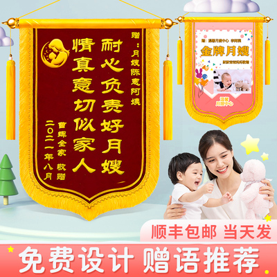 锦旗定做送月嫂次日送达先看效果