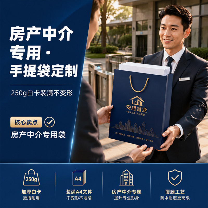 房产中介手提袋定制纸袋定做广告袋印刷logo公司礼品设计包装袋子