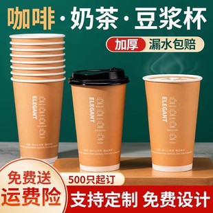 豆浆杯一次性咖啡杯子带盖奶茶杯家用加厚热饮外带打包纸杯定制