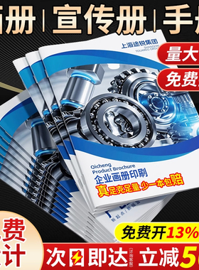 画册印刷定制宣传册设计制作公司简介广告产品图册会议企业员工手册印刷厂说明书样本册小册子打印宣传折页