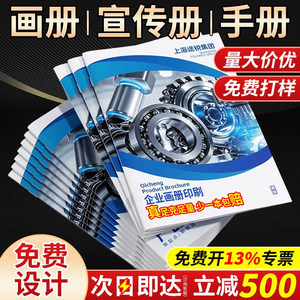 画册印刷宣传册定制作本手册设计公司广告产品会议企业员工印刷厂说明书样本黑白小册子书籍打印宣传折页彩页
