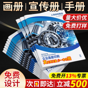 画册印刷定制宣传册设计制作公司简介广告产品图册会议企业员工手册印刷厂说明书样本册小册子打印宣传折页