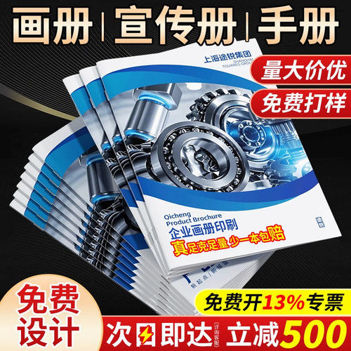 画册宣传册|免费看样