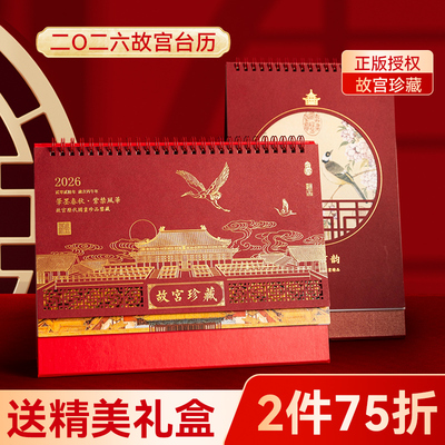 故宫文创2026年新款台历日历桌面创意翻页摆件商务公司送客户打卡记事敦煌原创高颜值记事办公室送朋友礼盒装