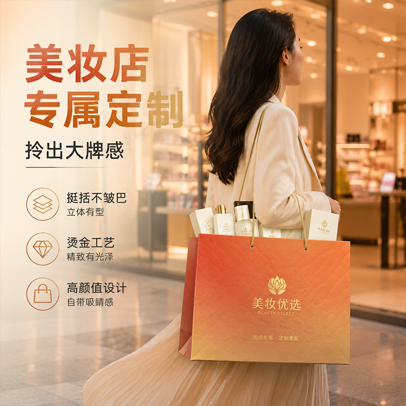 化妆品手提袋定制纸袋定做美容院眉毛美妆店宣传包装袋子印刷logo