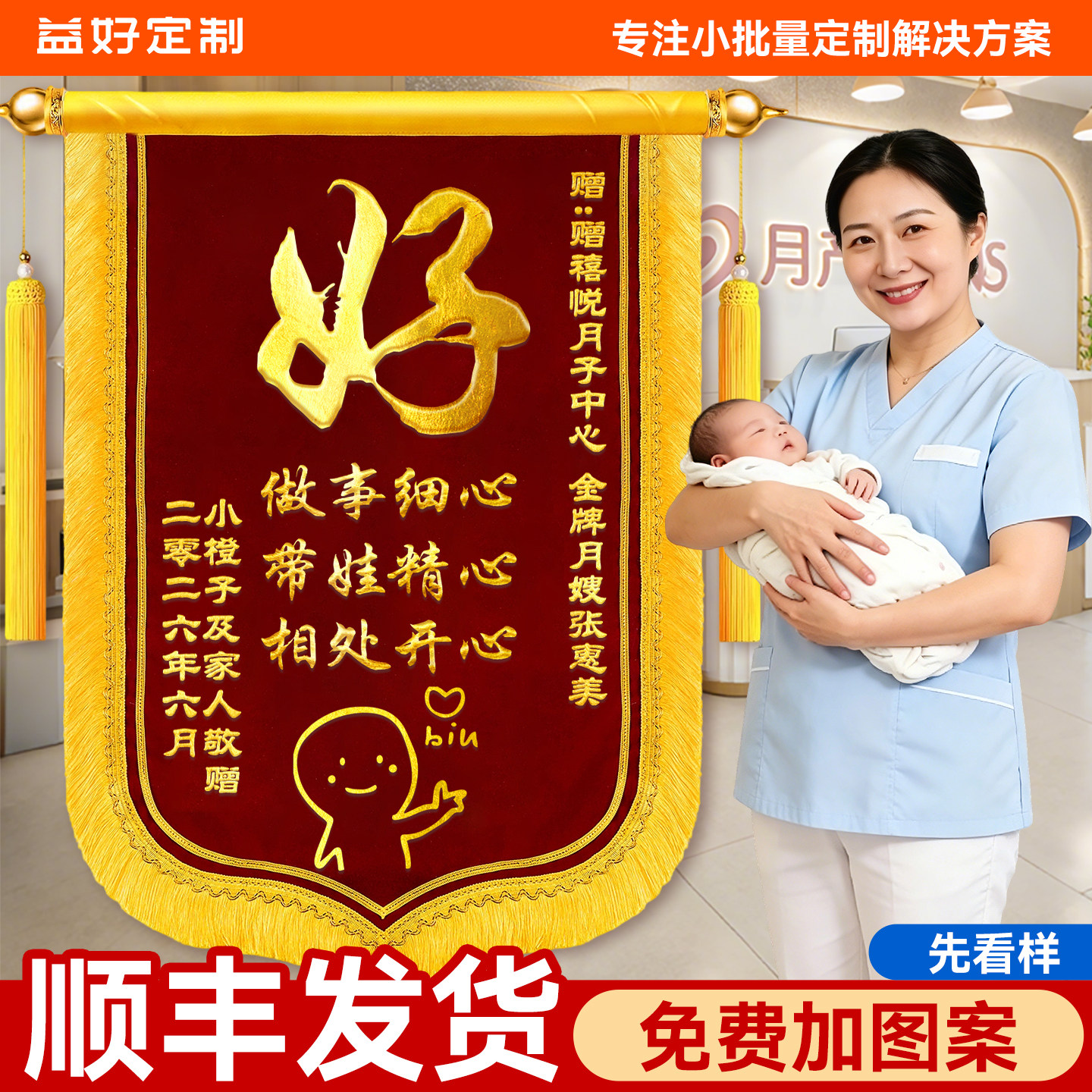 锦旗定做送月嫂月子中心会所订旌旗订做锦旗定制感谢金牌服务康复助产师产后护理育婴师妇产科制作做一面锦旗 - 实物图