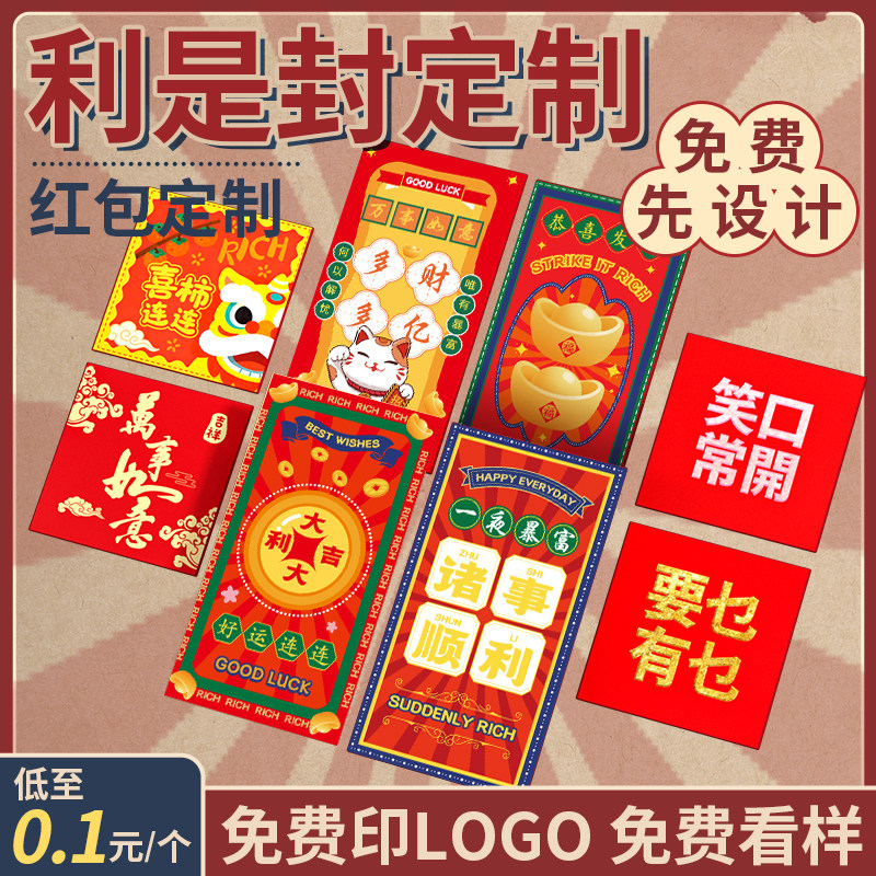 利是封港版红包定制logo印字企业2026马年压岁高档烫金红包袋订制