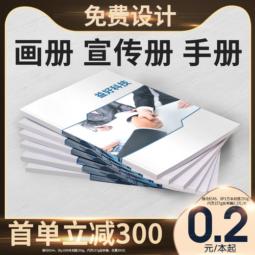企业画册印刷设计黑白彩色产品说明书会议手册印刷服务