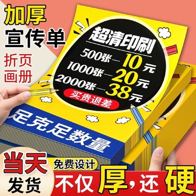 宣传单印制单页免费设计免费开票