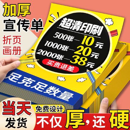 宣传单印制三折页画册印刷定制托管班招生广告宣传单设计制作铜版纸a4a5彩页宣传册dm单页打印海报说明书定制
