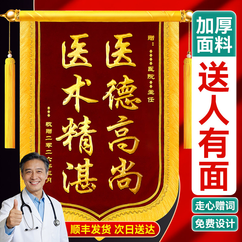 锦旗定制定做感谢医生医护人员妇产科医生护士赠送宠物医院美容院的旗