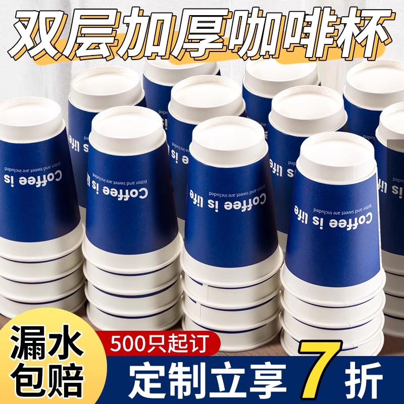 双层硬厚丨渗漏包赔咖啡奶茶纸杯