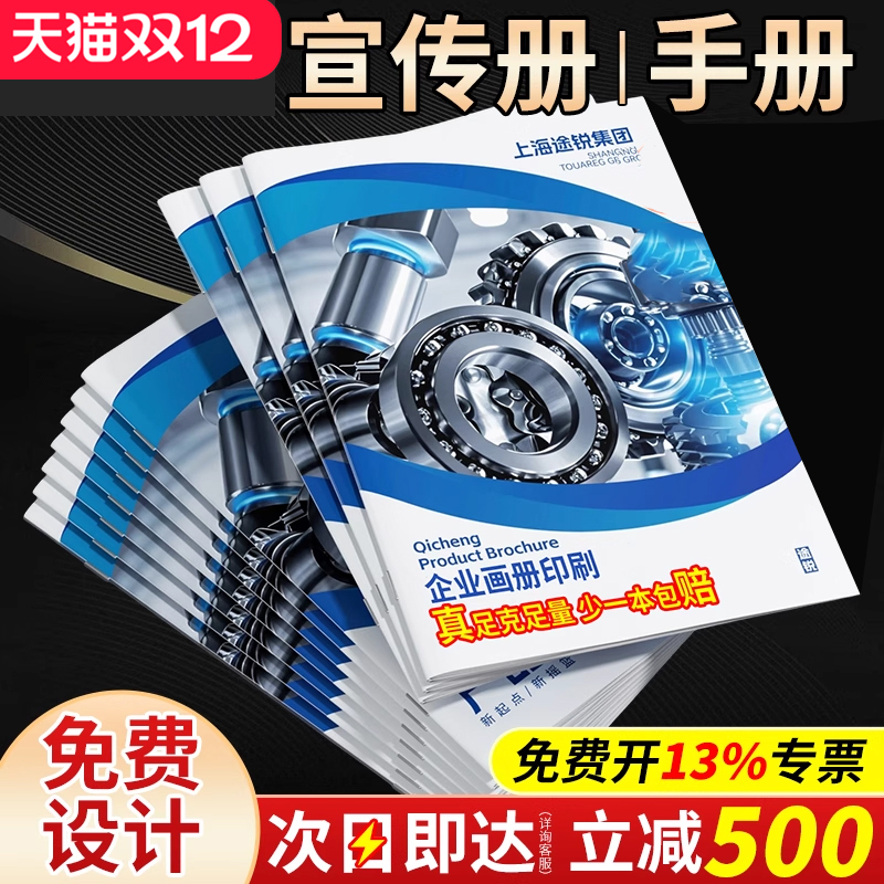 画册宣传册|免费看样