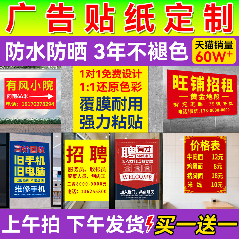 广告贴纸定制户外背胶海报打印防水防晒招牌自粘贴pvc墙贴不干胶