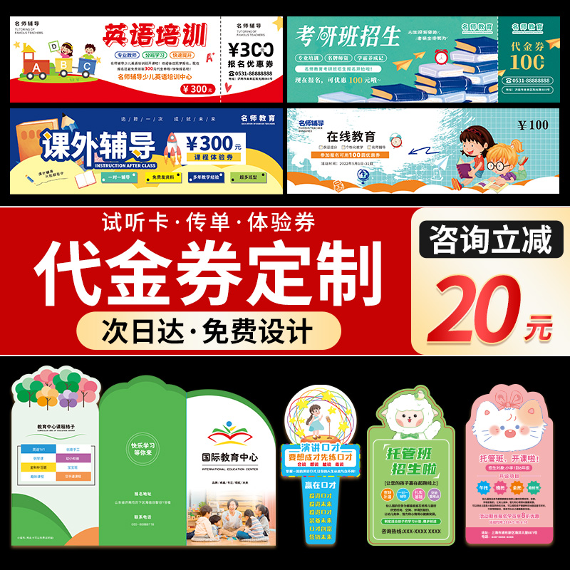 教培代金券定制培训机构体验卡券