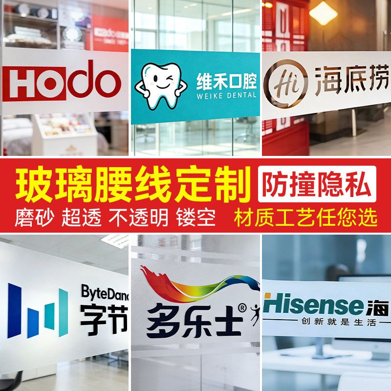 办公室玻璃门防撞条腰线贴膜广告字公司LOGO装饰定制磨砂玻璃贴纸