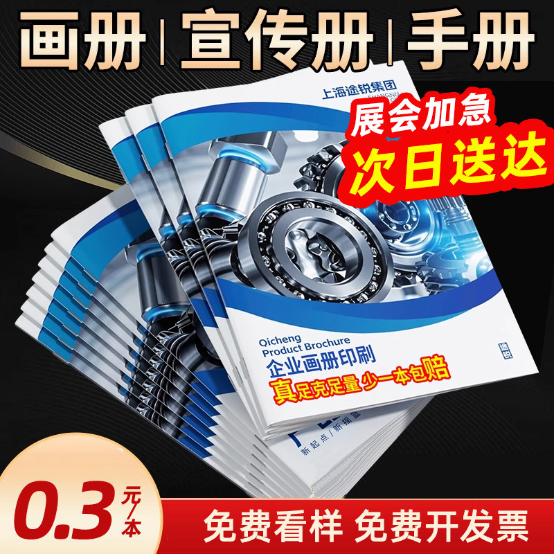 画册印刷定制展会宣传册设计制作公司简介广告产品图册会议企业员工手