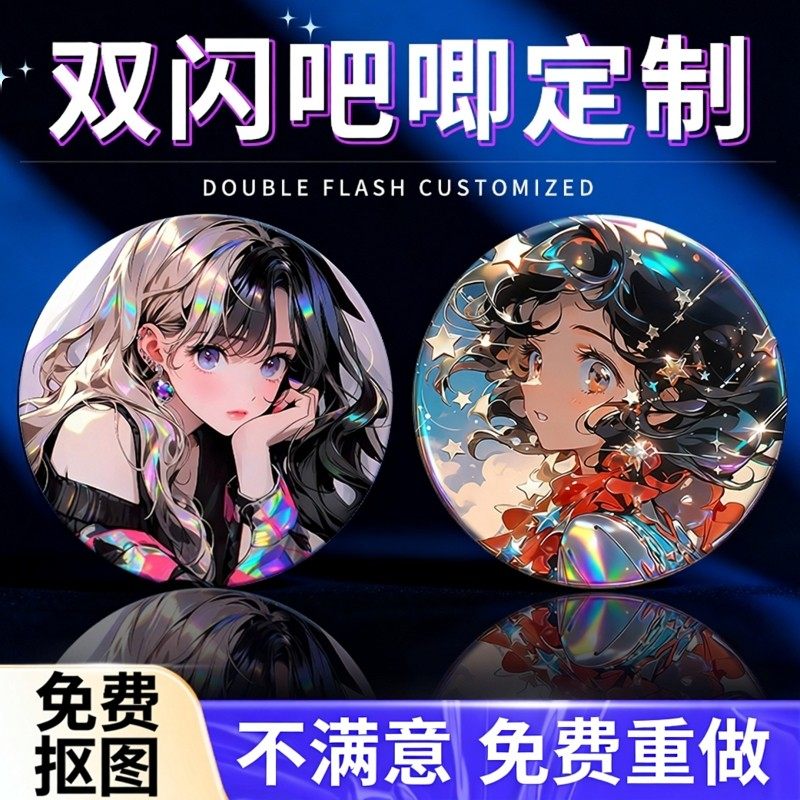 吧唧定制马口铁徽章双闪拉丝银葱动漫同人周边自印谷子来图定做,个性定制/设计服务/DIY,个性徽章/吧唧定制,淘宝优惠券,粉丝福利购,淘宝优惠卷