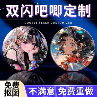 吧唧定制马口铁徽章双闪拉丝银葱动漫同人周边自印谷子来图定做