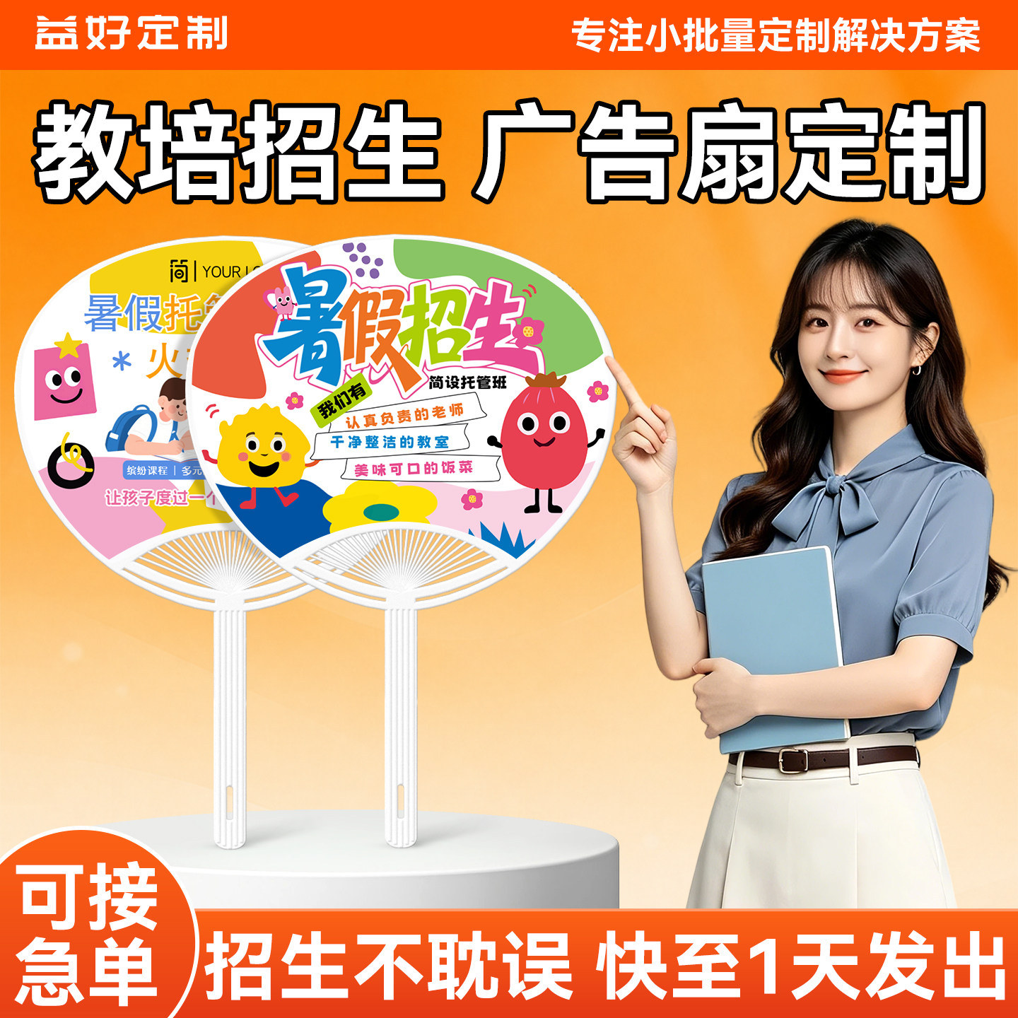 教培地推招生广告扇定制logo宣传扇印刷小扇子定做塑料团扇订制