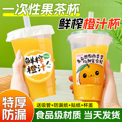 鲜榨橙汁杯子一次性带盖食品级透明加厚果汁杯冷饮摆摊商用奶茶杯