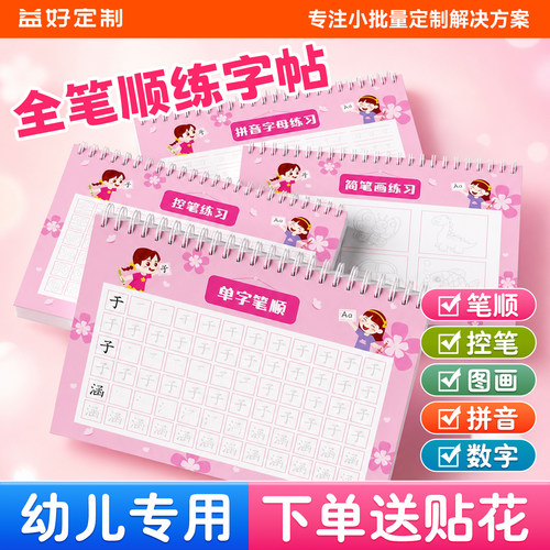姓名练字帖幼儿园启蒙笔顺正确