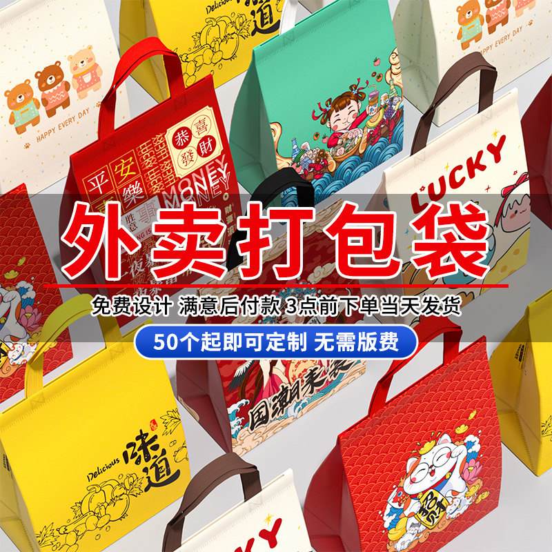 外卖打包袋餐饮商用卤味烧烤食品包装保温无纺布手提袋子定制logo
