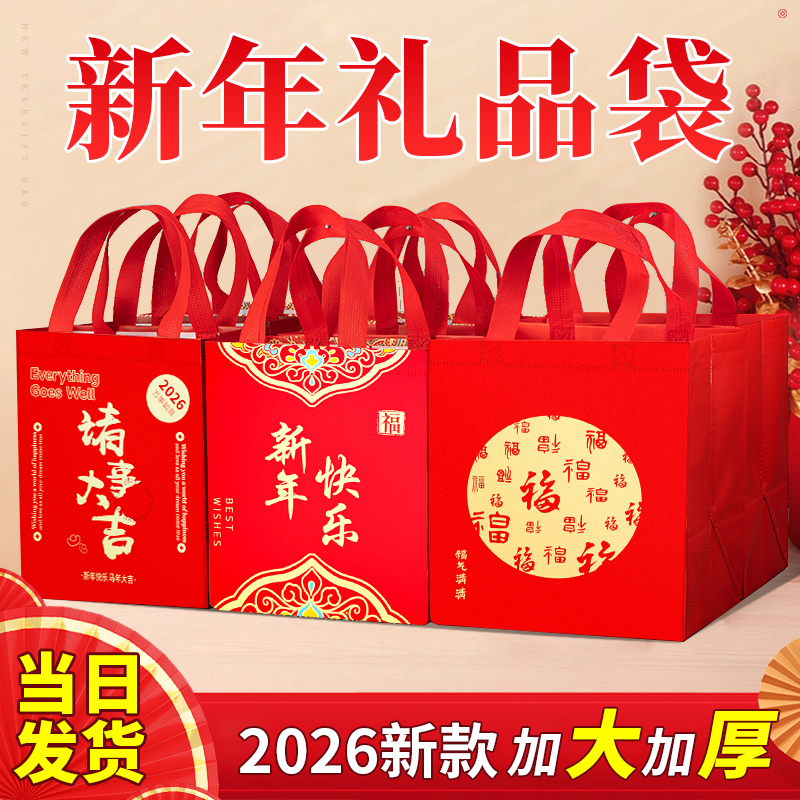 新年礼品袋马年新款红色送礼包装袋子定制元旦礼物袋无纺布手提袋