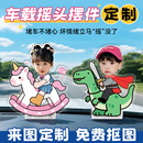 车载摇头摆件定制宝宝头像摇摇乐汽车照片diy太阳能车内装饰品
