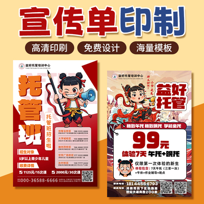 送宣传海报！传单印制免费设计
