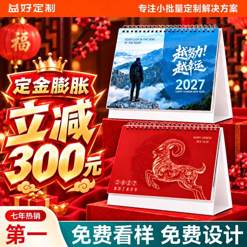 台历定制免费烫金|加急2天发货