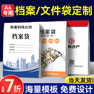 档案袋定制免费设计0元寄样