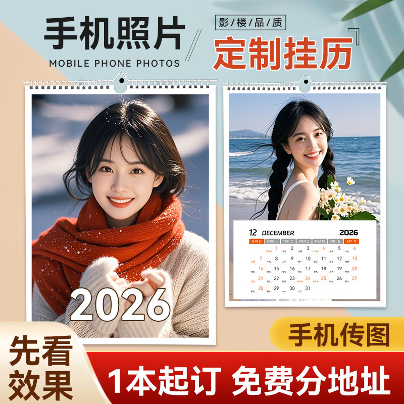 照片挂历定制手机传图2025年2026年新款来图定做创意diy制