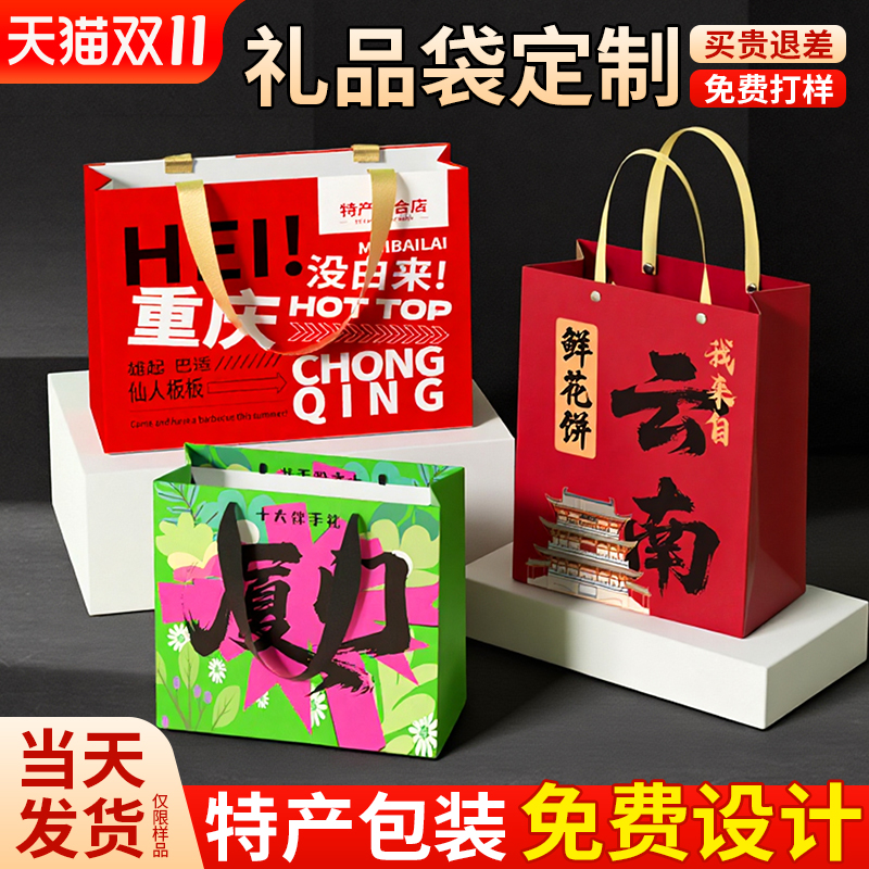 礼品袋城市手提袋定制印logo特产文创纸袋礼盒红色伴手礼包装袋子
