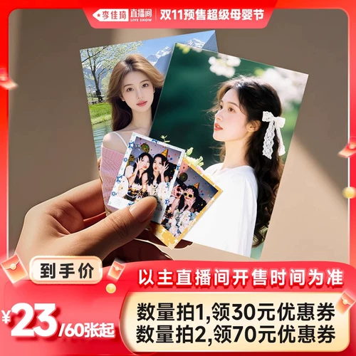 [Комната прямой трансляции Ли Цзяци День матери и ребенка] Ихао Индивидуальная обработка фотографий Печать Разработка фотографий