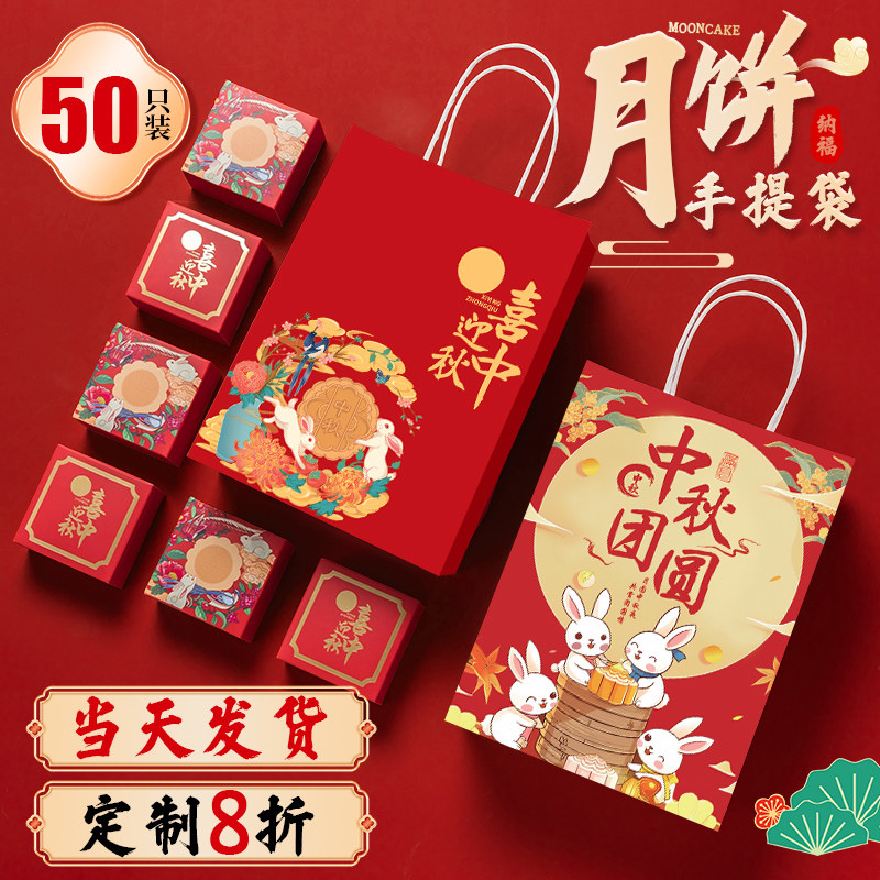 月饼包装袋中秋礼品袋图片