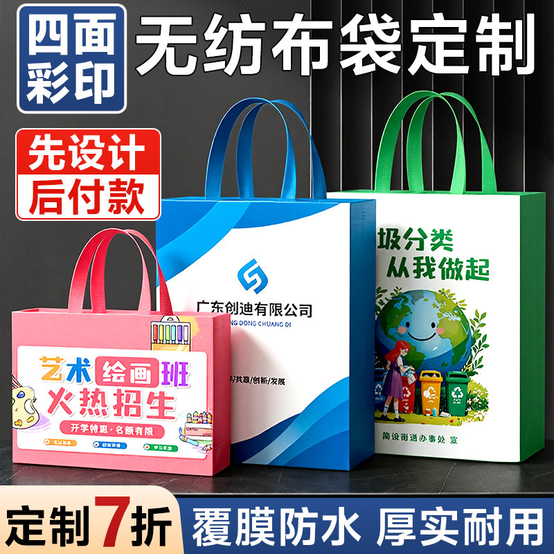 无纺布手提袋定制覆膜彩印环保袋培训班企业宣传广告袋子印刷logo