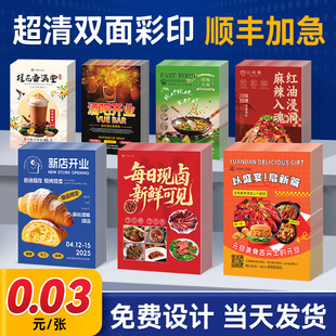 宣传单印制传单设计制作印刷宣传页广告传单三折页画册定制餐饮开业dm单双面打印企业宣传册a4a5彩页免费设计