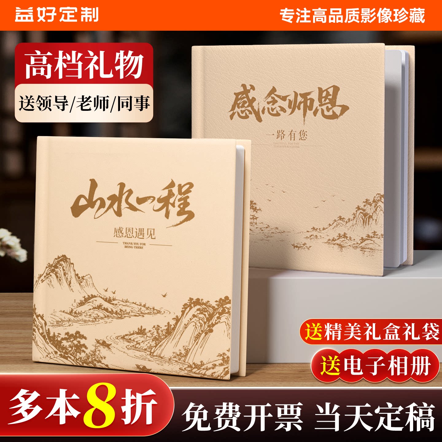 【退休纪念册】高端教师节礼物图片
