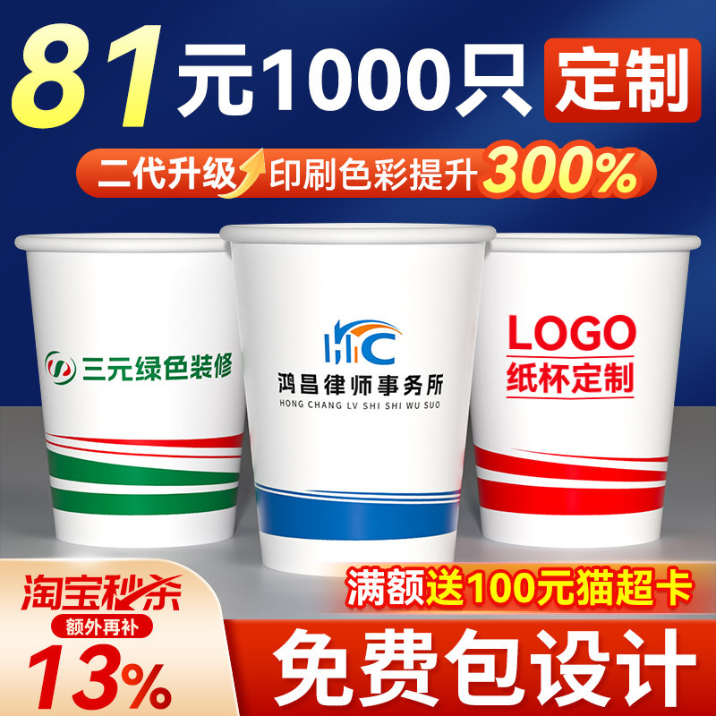纸杯定制印logo一次性纸杯子家用水杯订制加厚商用广告杯定做整箱