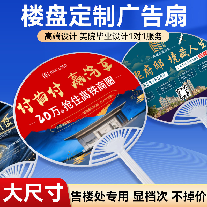 广告扇定制定做房地产印字logo教育礼品招生宣传扇子双面设计订制