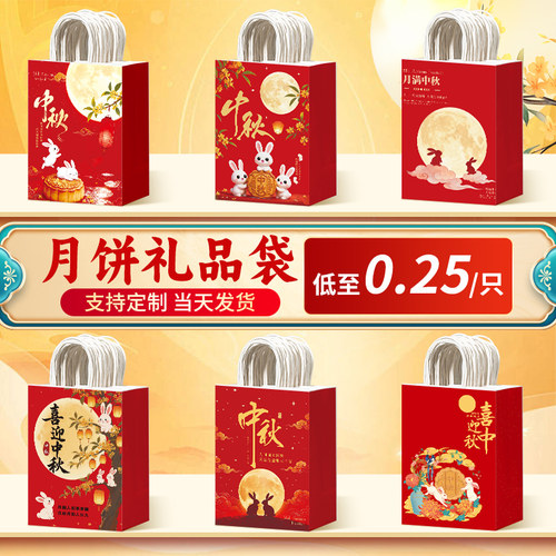 中秋节礼品袋月饼包装袋