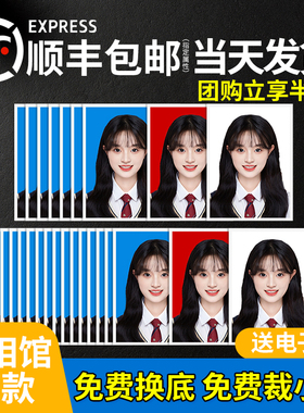 证件照打印冲洗冲印高清洗照片换底色2寸1寸一二寸两寸相片登记