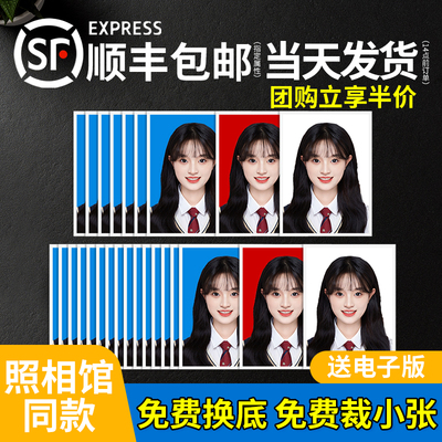 【开学专享】高清证件照换底裁剪