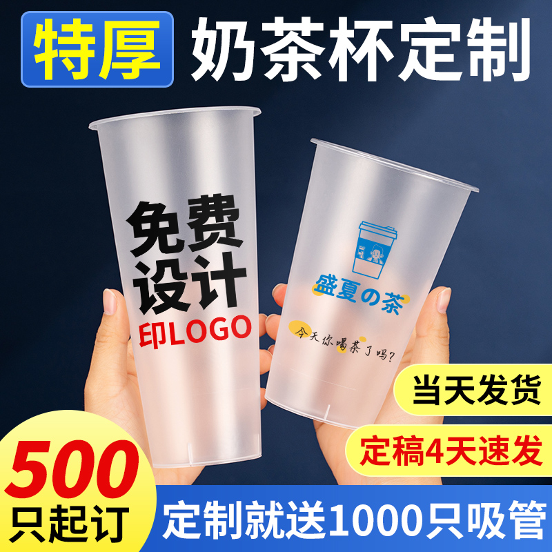 奶茶杯子一次性商用带盖子700ml柠檬奶茶店专用打包批注塑定制log