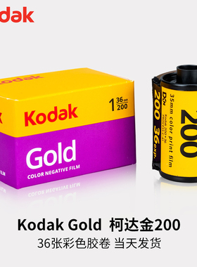 135适用Kodak柯达金200gold胶片彩色负片UltraMax全能400度36张cp200胶卷富士c200c400胶卷冲洗相机35mm型号