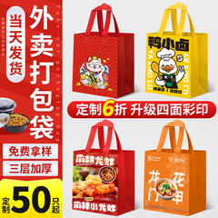 外卖打包袋餐饮商用无纺布手提袋定制打包带一次性保温袋定做袋子