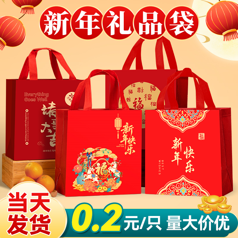 新年礼品袋元旦手提袋马年伴手礼袋红色送礼纸袋无纺布包装袋定制