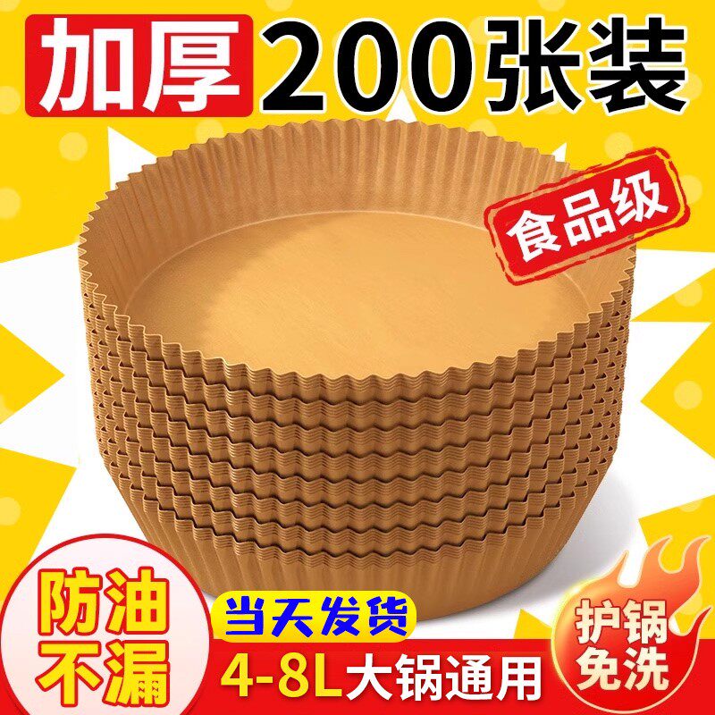 空气炸锅纸专用纸家用电炸锅纸吸油纸食品级烘培烤箱硅油纸锡纸盘