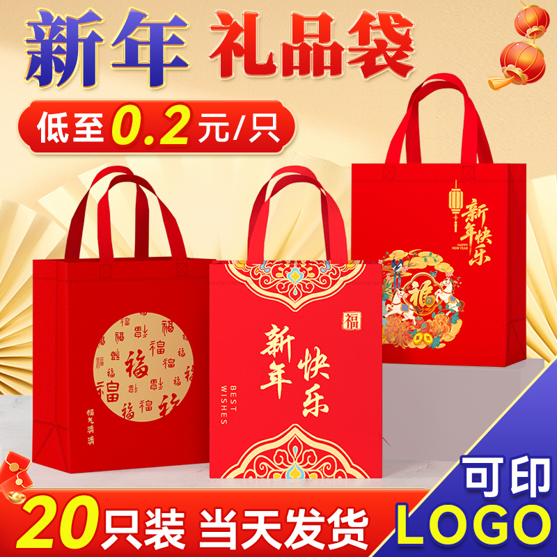 新年礼品袋元旦手提袋子无纺布袋定制纸袋红色过年伴手礼物包装袋
